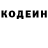 Кодеин напиток Lean (лин) Anja Oldanova