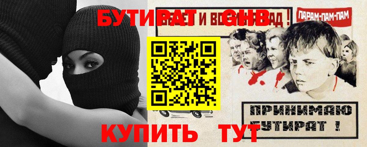 Бутират оксибутират Ишим