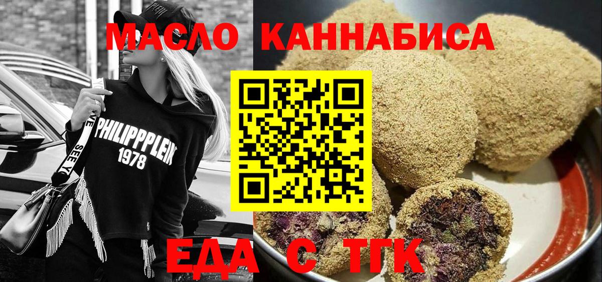 Печенье с ТГК конопля  Вход с VPN  Ишим 