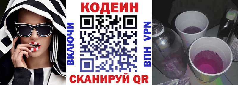 Кодеиновый сироп Lean Purple Drank  Ишим 