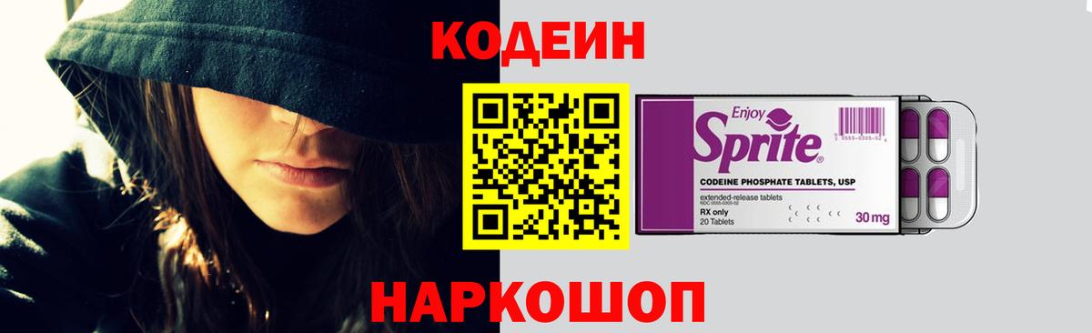 Кодеиновый сироп Lean напиток Lean (лин)  Вход с VPN  Ишим  Кодеин напиток Lean (лин) 