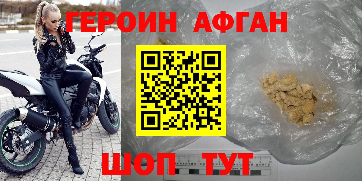 Героин  Вход с VPN  Ишим  ГЕРОИН афганец 